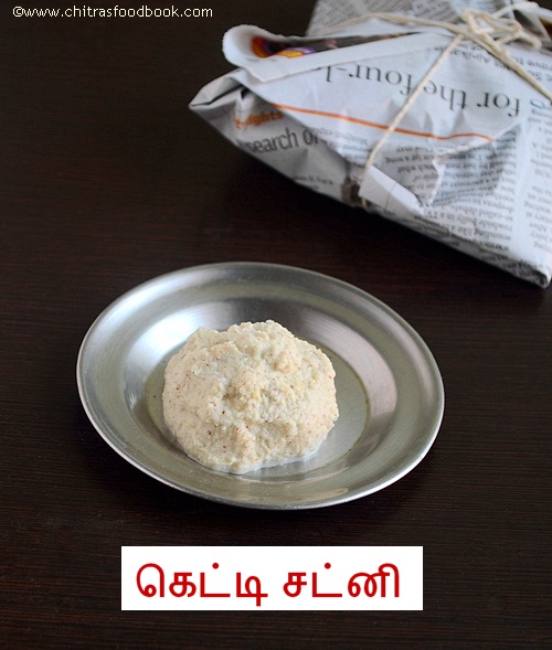 Getti thengai chutney Getti thengai chutney