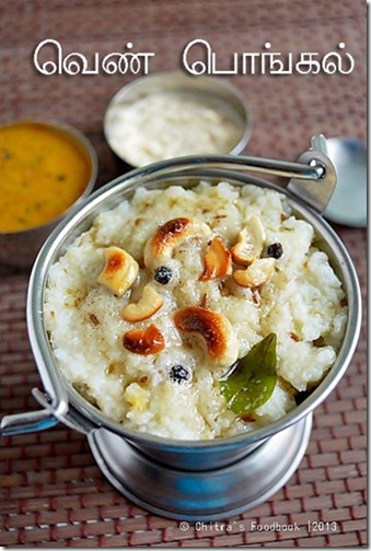 ven pongal recipe